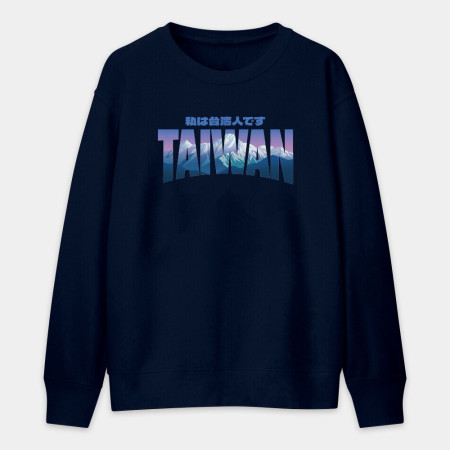 出國必備！我是台灣人 玉山 日文版