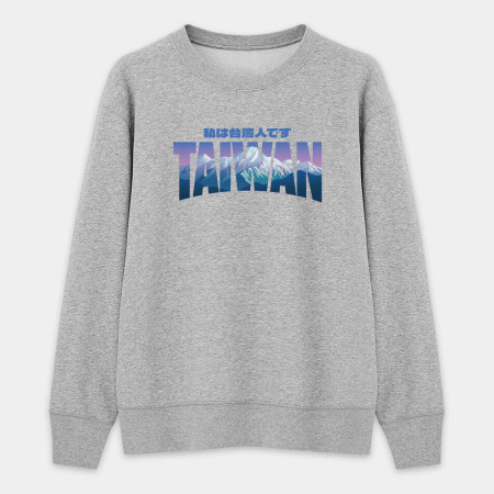 出國必備！我是台灣人 玉山 日文版