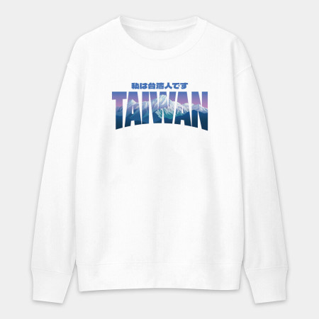 出國必備！我是台灣人 玉山 日文版