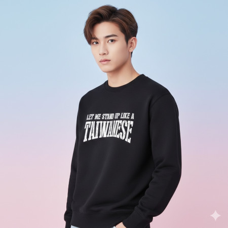 讓我像個台灣人一樣站起來