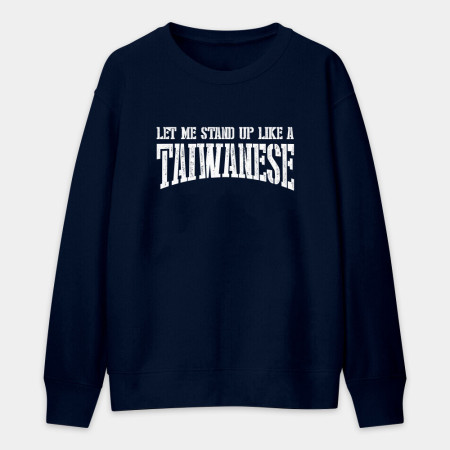 讓我像個台灣人一樣站起來 讓我像個台灣人一樣站起來