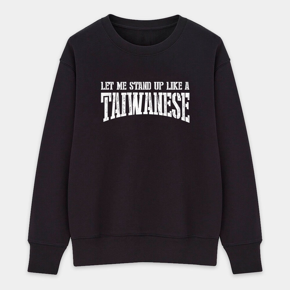 讓我像個台灣人一樣站起來 讓我像個台灣人一樣站起來