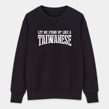 讓我像個台灣人一樣站起來 讓我像個台灣人一樣站起來