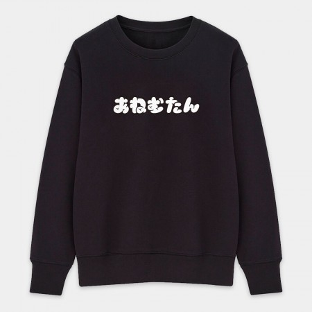 安捏母湯 あねむたん 