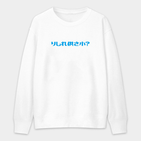 哩西勒供三小？りしれ供さ小 