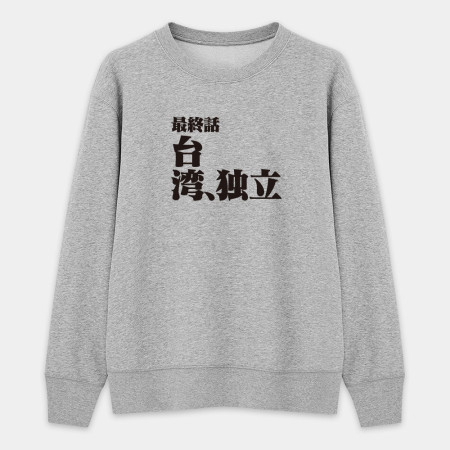 屎徒習來(客製化文字) 屎徒習來(客製化文字)
