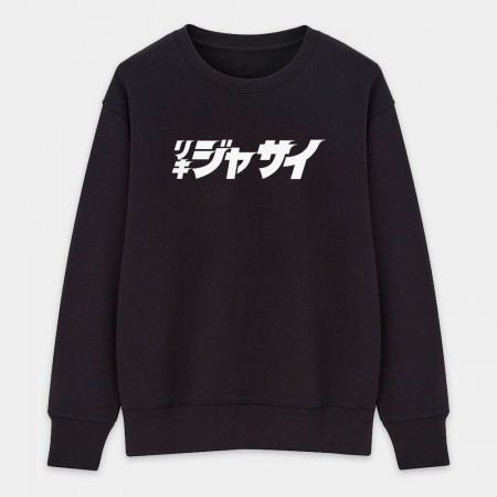 哩氣甲賽 リキジャサイ 