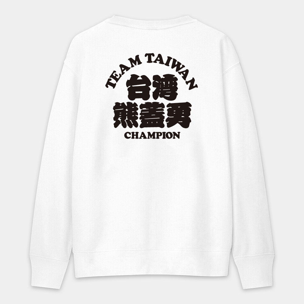 台灣熊蓋勇（客製化文字）文字在背面