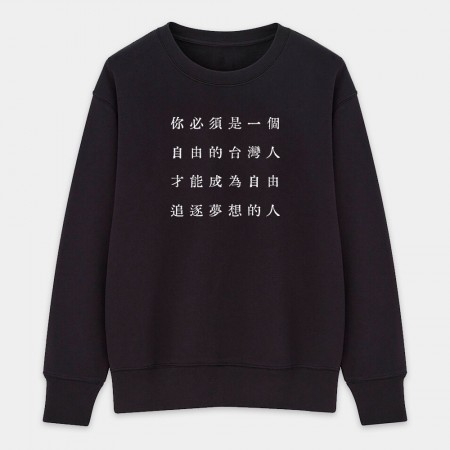 自由的台灣人（客製化文字）