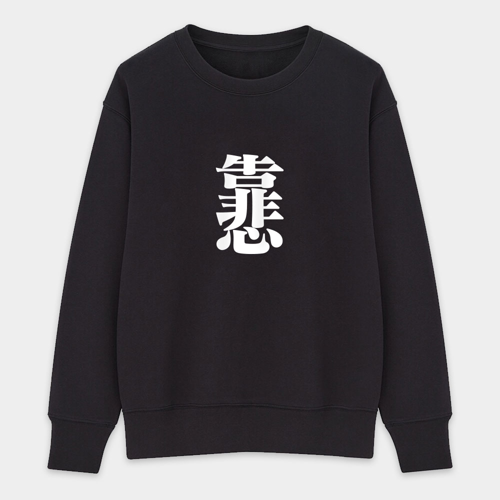 Super Cry 靠悲