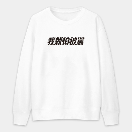 請支援輸贏(客製化文字) 請支援輸贏(客製化文字)