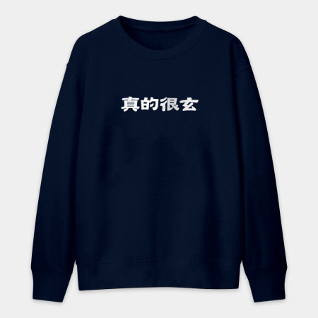 真的很玄 易胖體質 請勿餵食 易怒體質（客製化文字）
