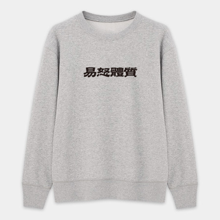 真的很玄 易胖體質 請勿餵食 易怒體質（客製化文字）
