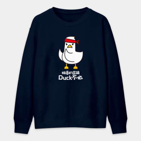 粗暴的言論Duck不必