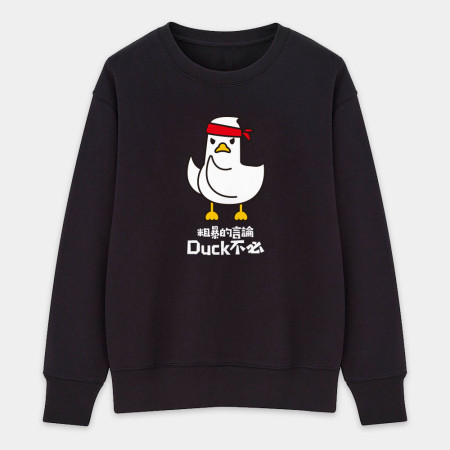 粗暴的言論Duck不必