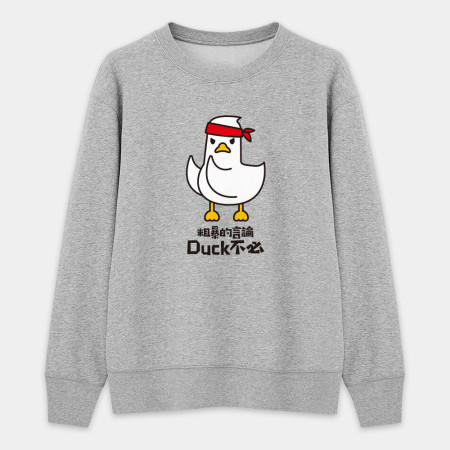 粗暴的言論Duck不必