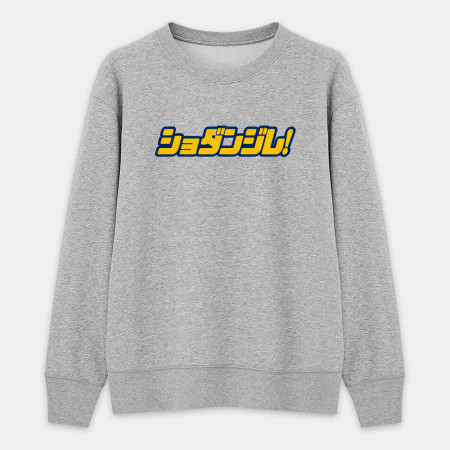 修但幾咧 ショダンジレ! 修但幾咧 ショダンジレ!