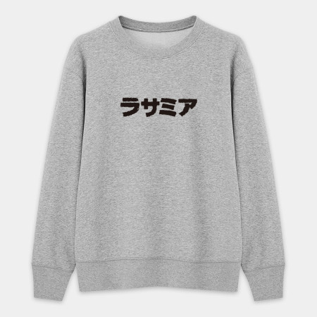 辣撒咪呀 ラサミア 