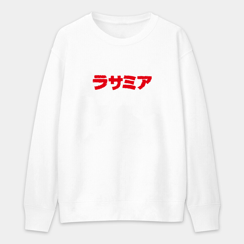 辣撒咪呀 ラサミア 