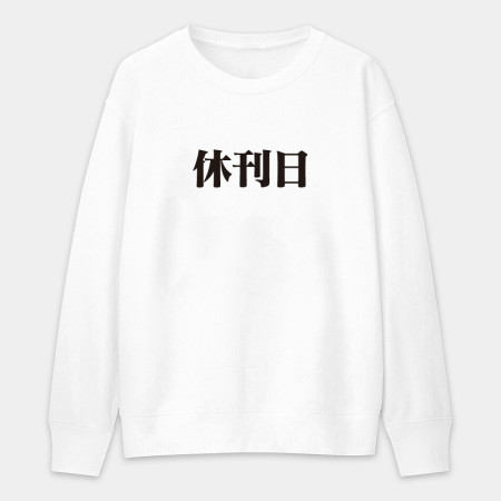 漫畫家趕稿T(客製化文字) 漫畫家趕稿T(客製化文字)