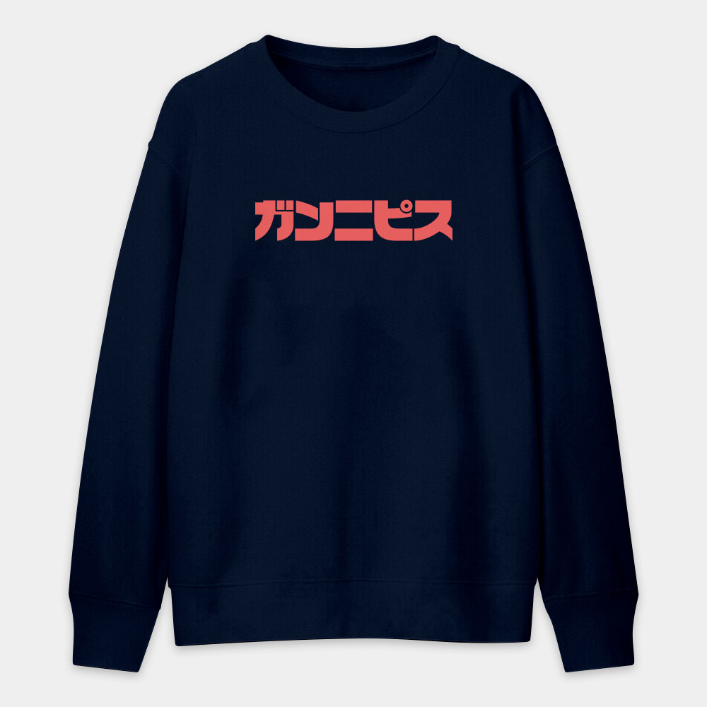 干你屁事 ガンニピス