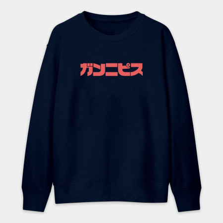 干你屁事 ガンニピス