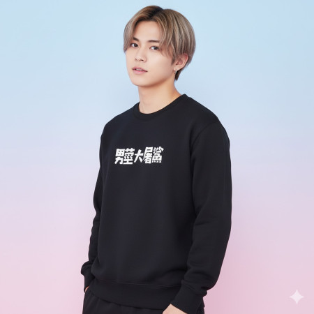 華人四大寬容（客製化文字）