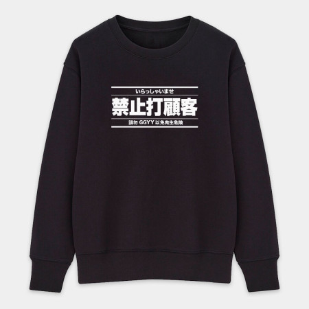 被迫營業中(客製化文字) 被迫營業中(客製化文字)