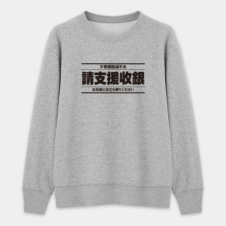 被迫營業中（客製化文字）
