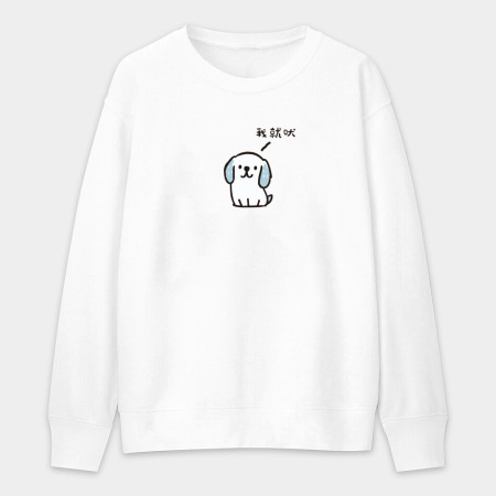 我就吠