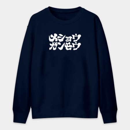 滅修幹魔 メショウガンモウ