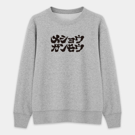 滅修幹魔 メショウガンモウ