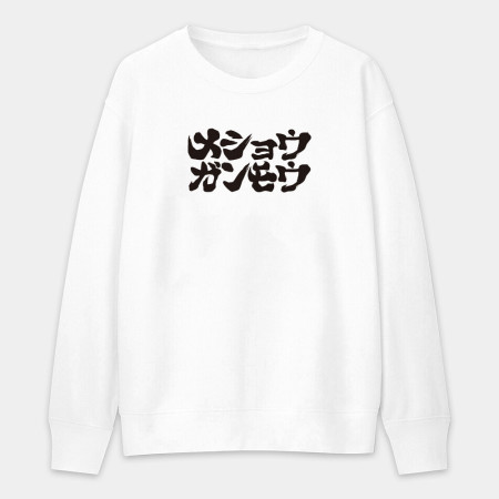 滅修幹魔 メショウガンモウ