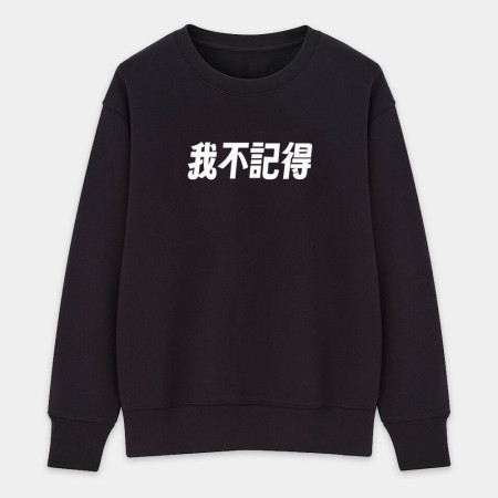 我不知道（客製化文字）