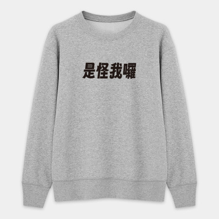 我不知道（客製化文字）