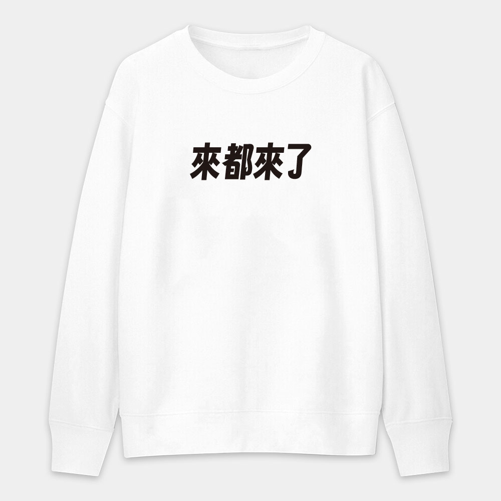 我不知道（客製化文字）