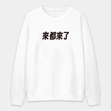 我不知道（客製化文字）