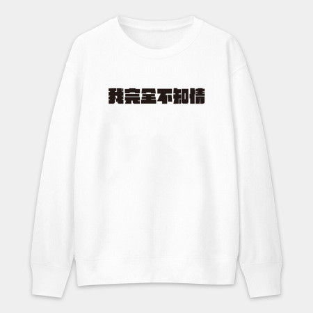 真是太離譜了!(客製化文字) 真是太離譜了!(客製化文字)
