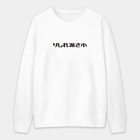 偽日文客製化