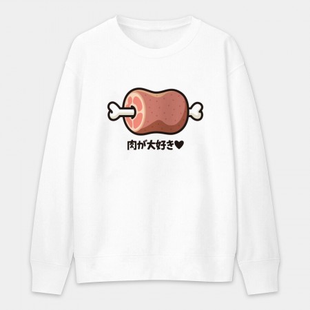 肉が大好き 肉が大好き