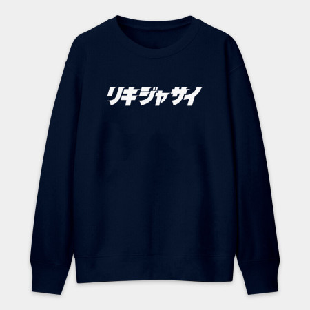 哩氣甲賽 リキジャサイ 