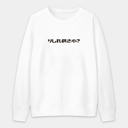 哩西勒供三小？りしれ供さ小？ 