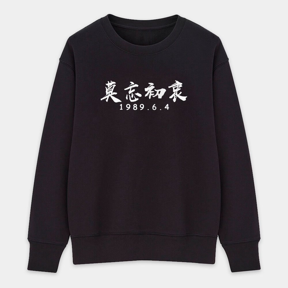 莫忘初衷 (客製化文字) 莫忘初衷 (客製化文字)