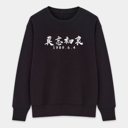莫忘初衷 (客製化文字) 莫忘初衷 (客製化文字)