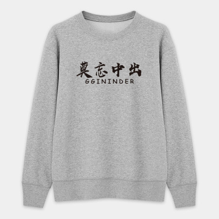 莫忘初衷 (客製化文字) 莫忘初衷 (客製化文字)