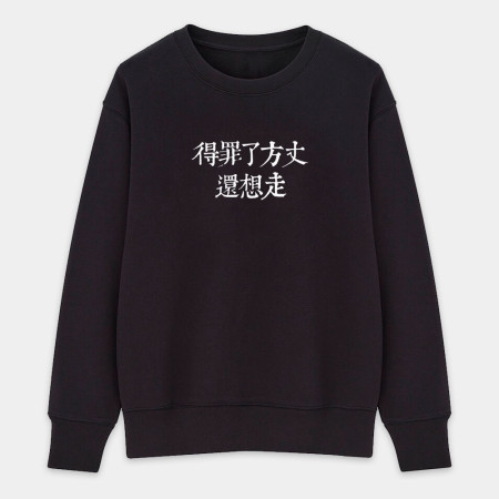 俺是耕田的(客製化文字) 俺是耕田的(客製化文字)