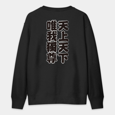 台灣制霸 世界第一（客製化文字在背面）