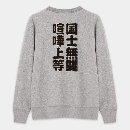 台灣制霸 世界第一（客製化文字在背面）