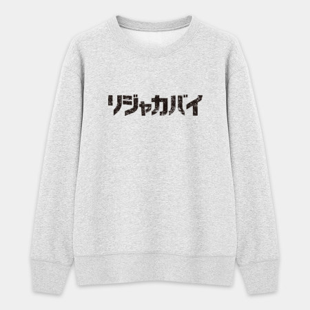 哩甲咖邁 リジャカバイ 哩甲咖邁 リジャカバイ