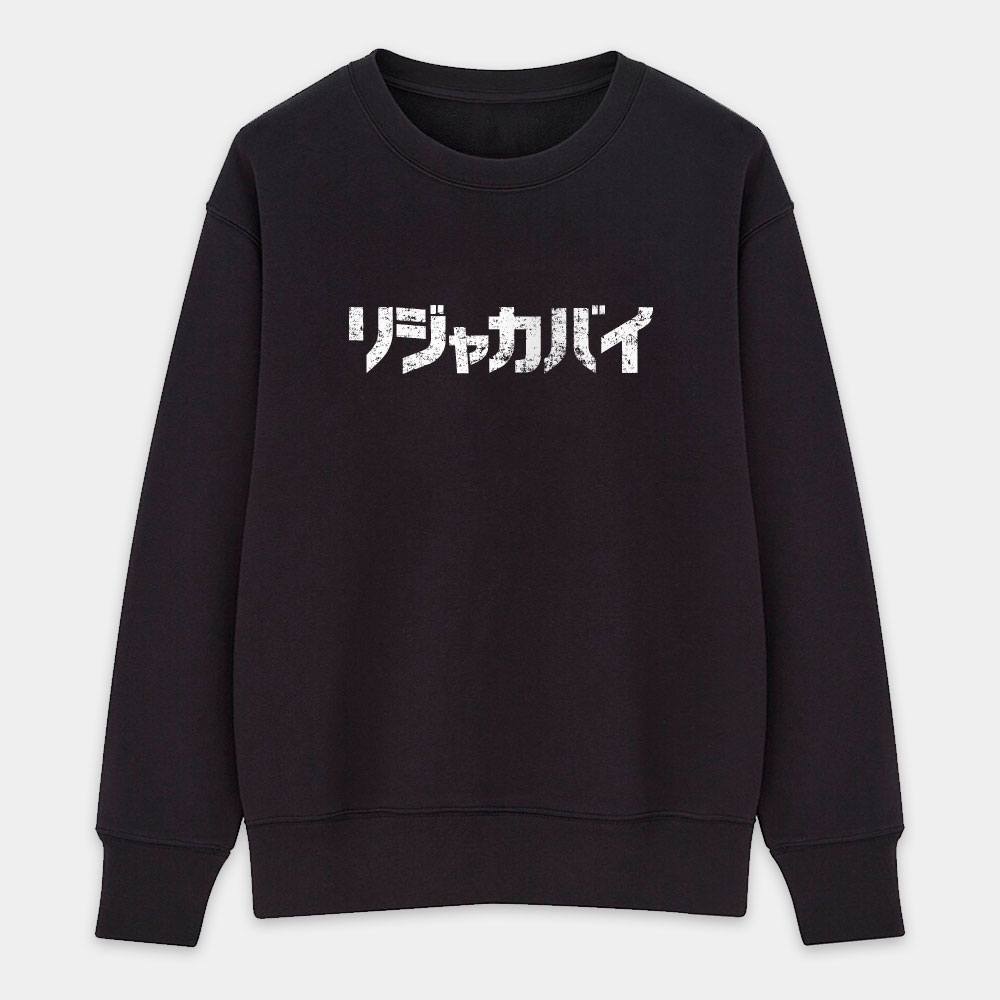 哩甲咖邁 リジャカバイ 哩甲咖邁 リジャカバイ